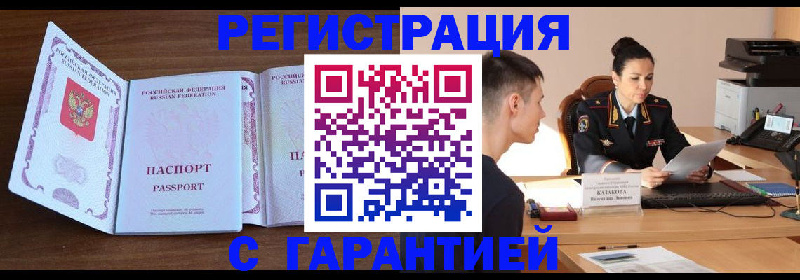 прописка штамп в Малоярославце
